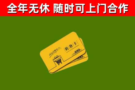 思茅回收购物卡