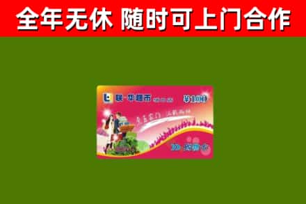 思茅回收购物卡